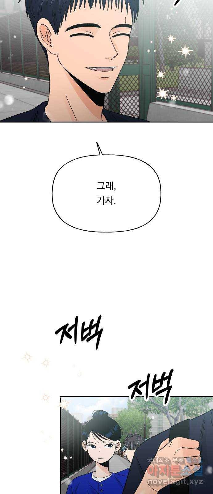 결혼공략 26화 19