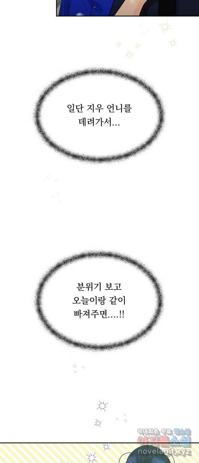 결혼공략 26화 20