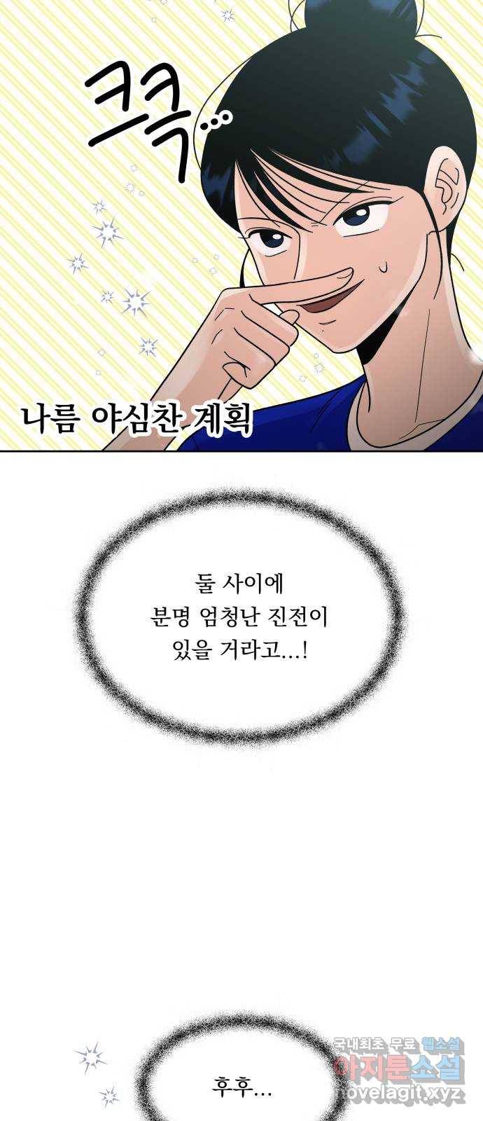결혼공략 26화 21