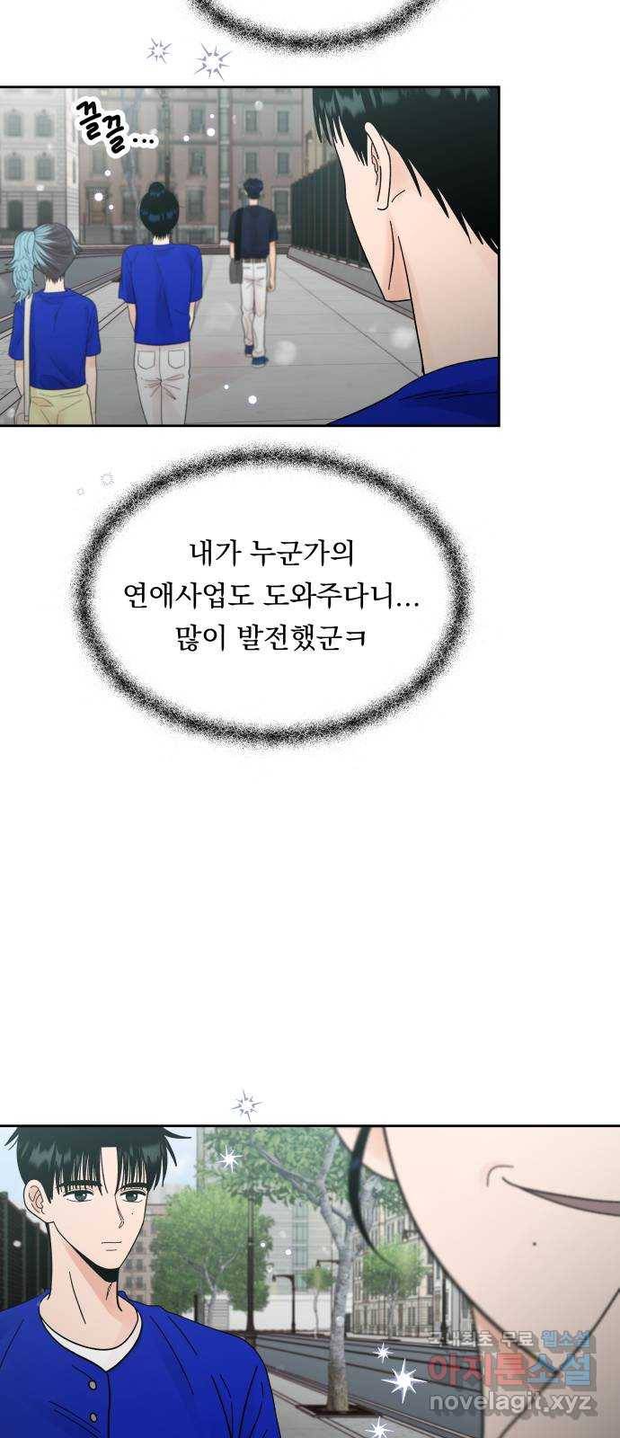 결혼공략 26화 22