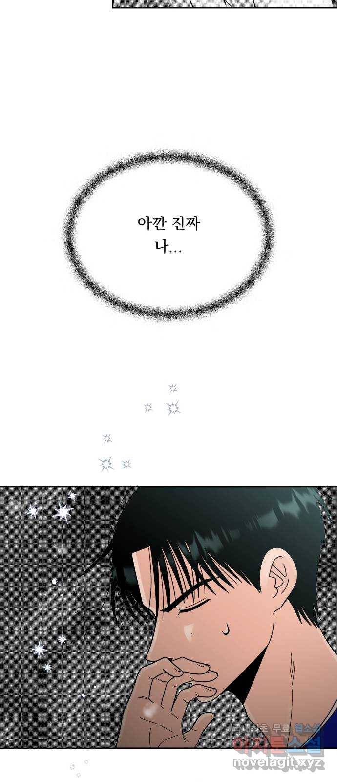결혼공략 26화 24
