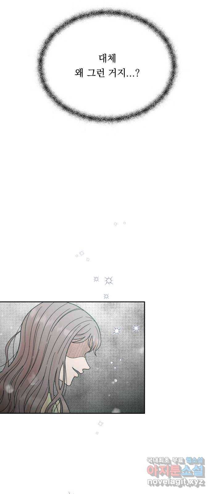 결혼공략 26화 25