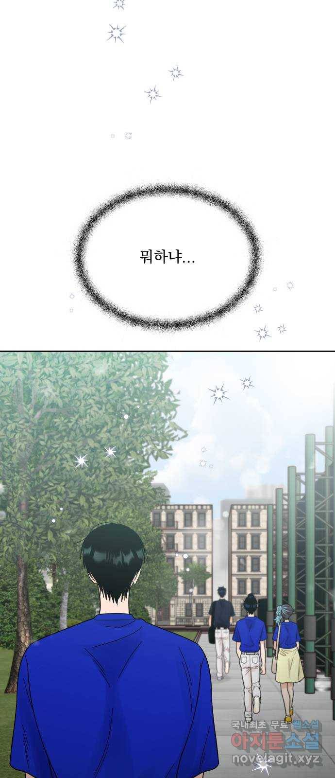 결혼공략 26화 27