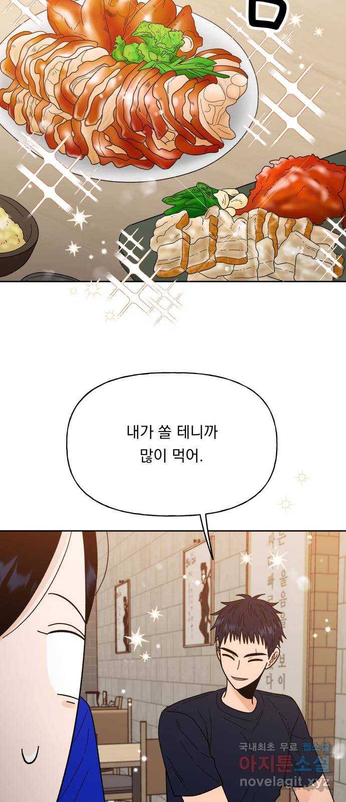 결혼공략 26화 30