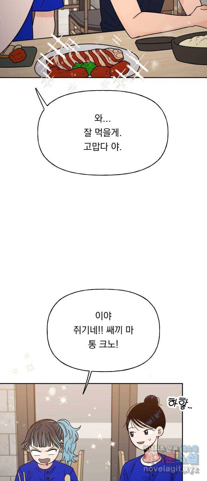 결혼공략 26화 31