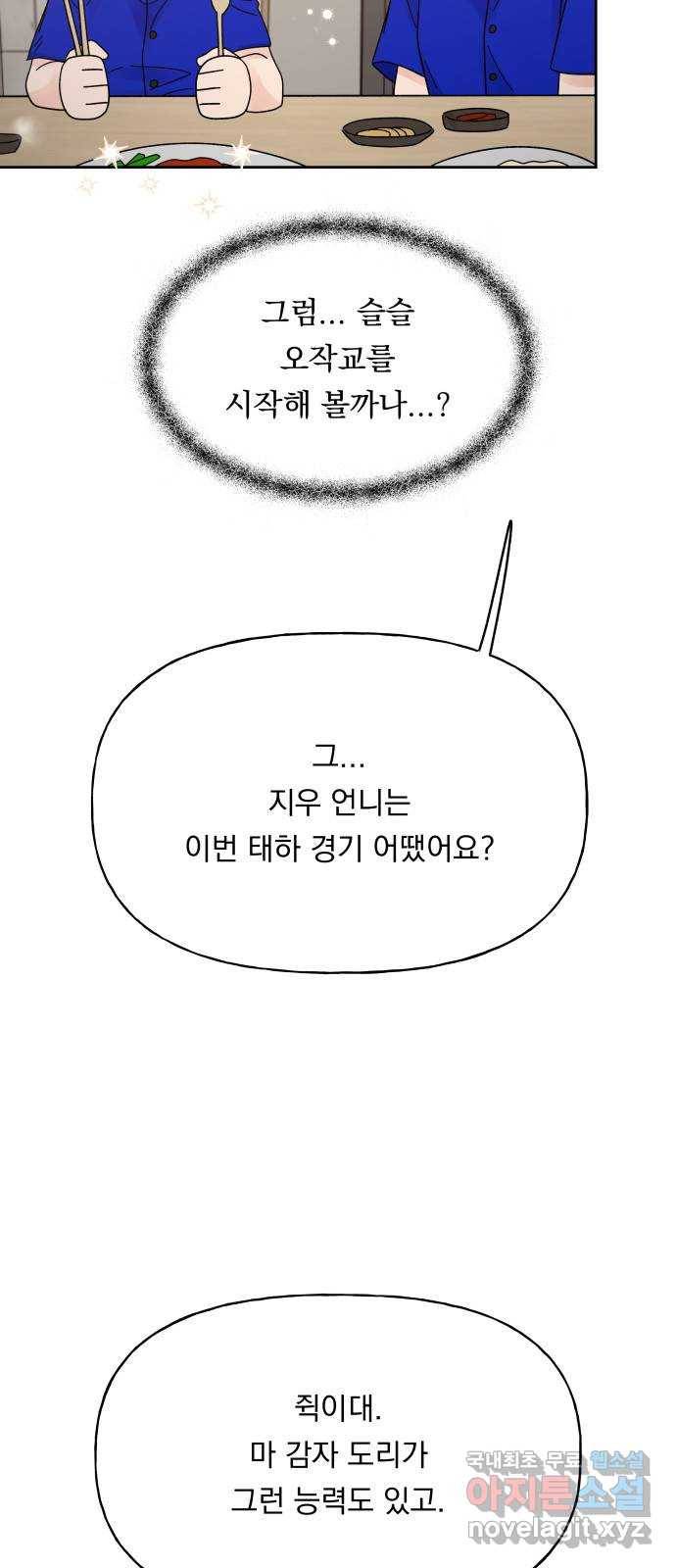 결혼공략 26화 32