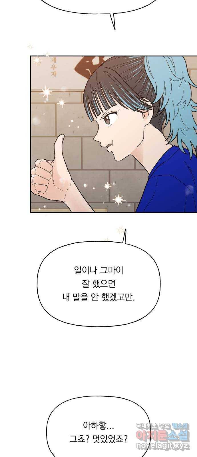 결혼공략 26화 33