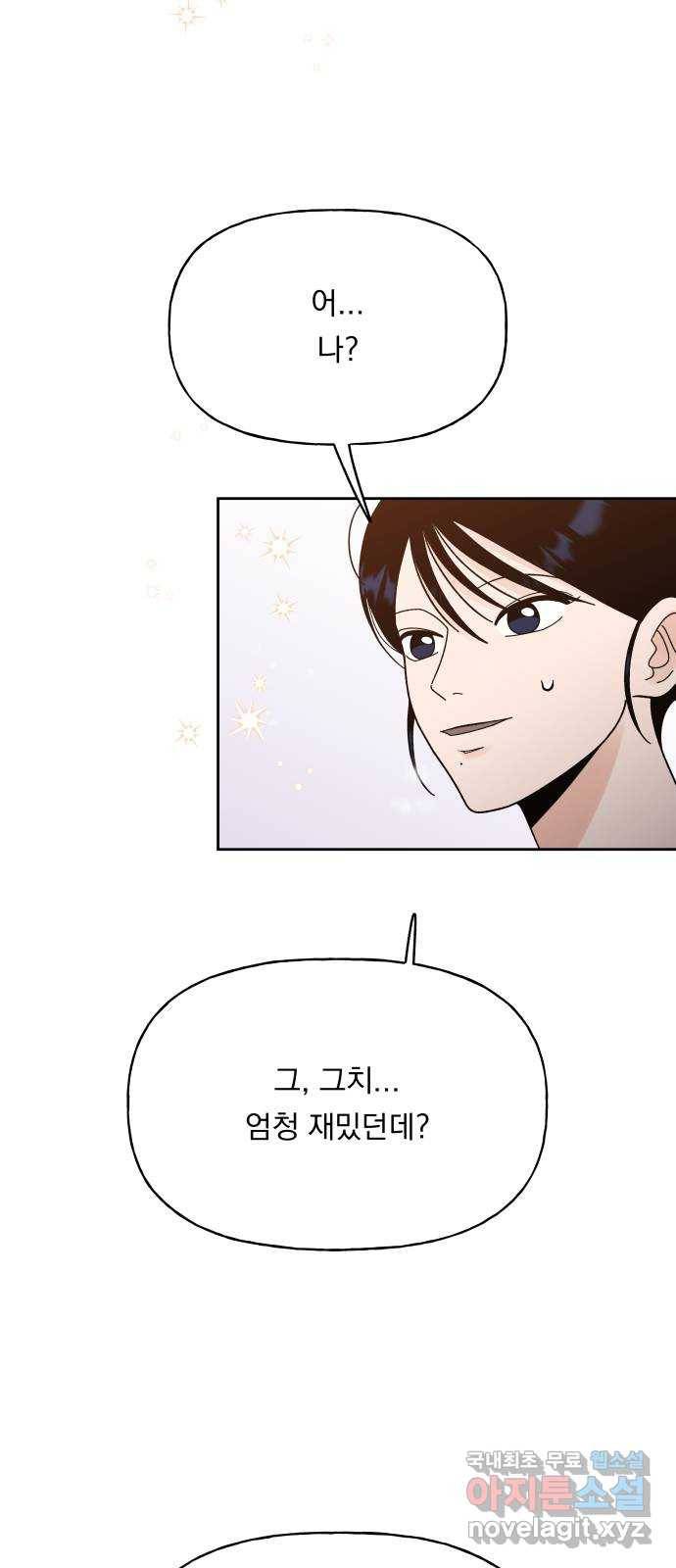 결혼공략 26화 36