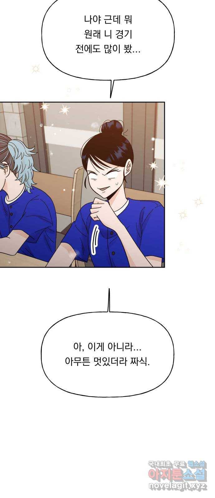 결혼공략 26화 37