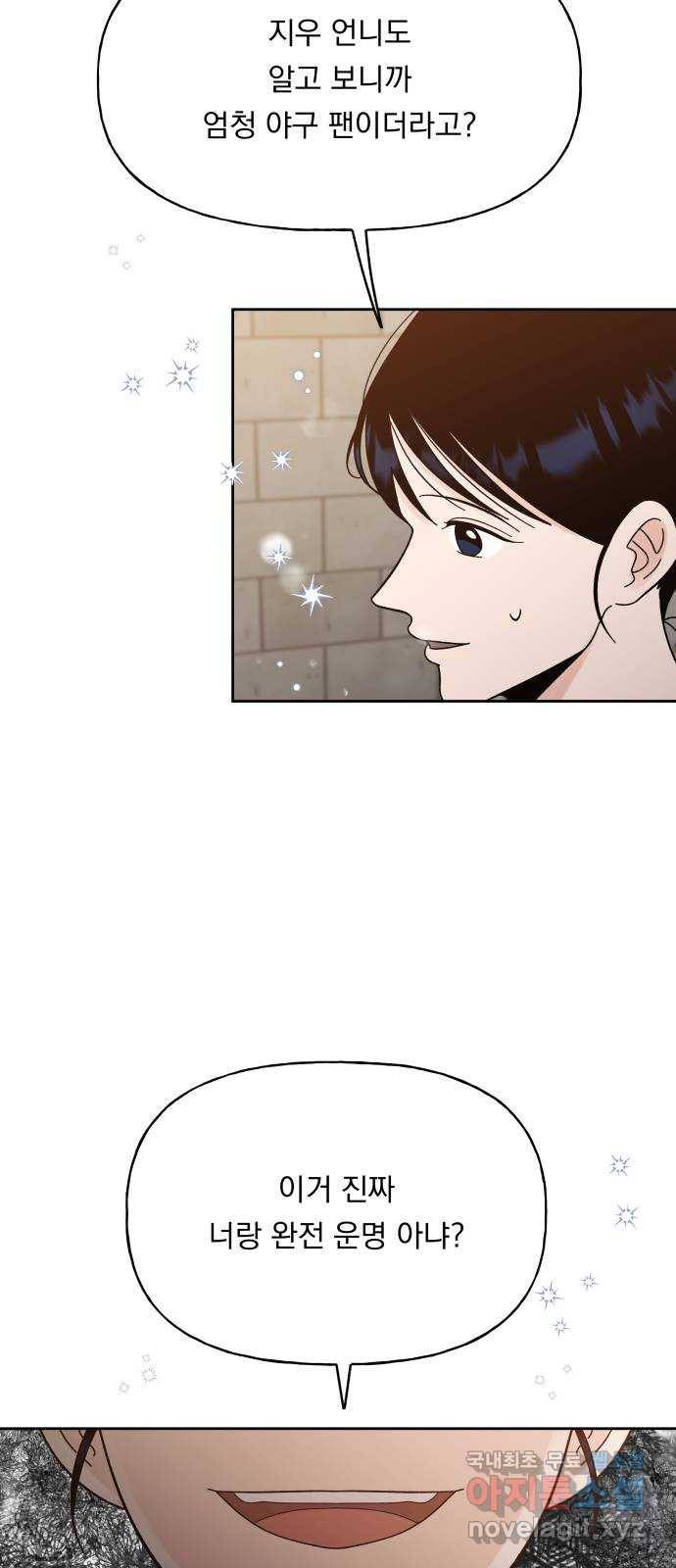 결혼공략 26화 42