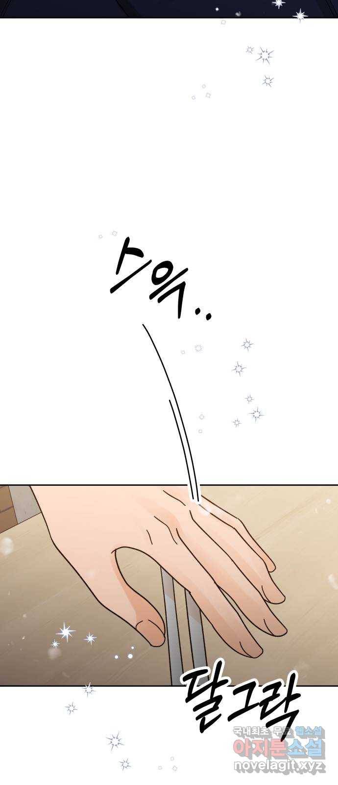 결혼공략 26화 44