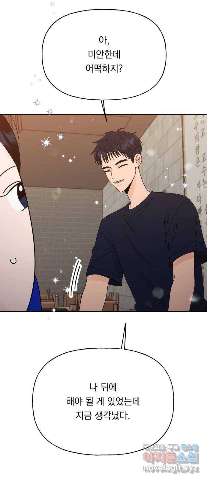 결혼공략 26화 45