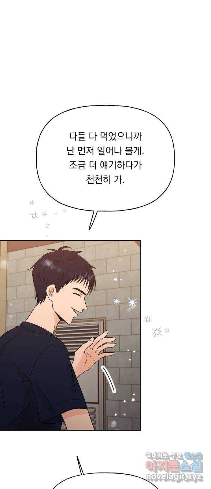 결혼공략 26화 46