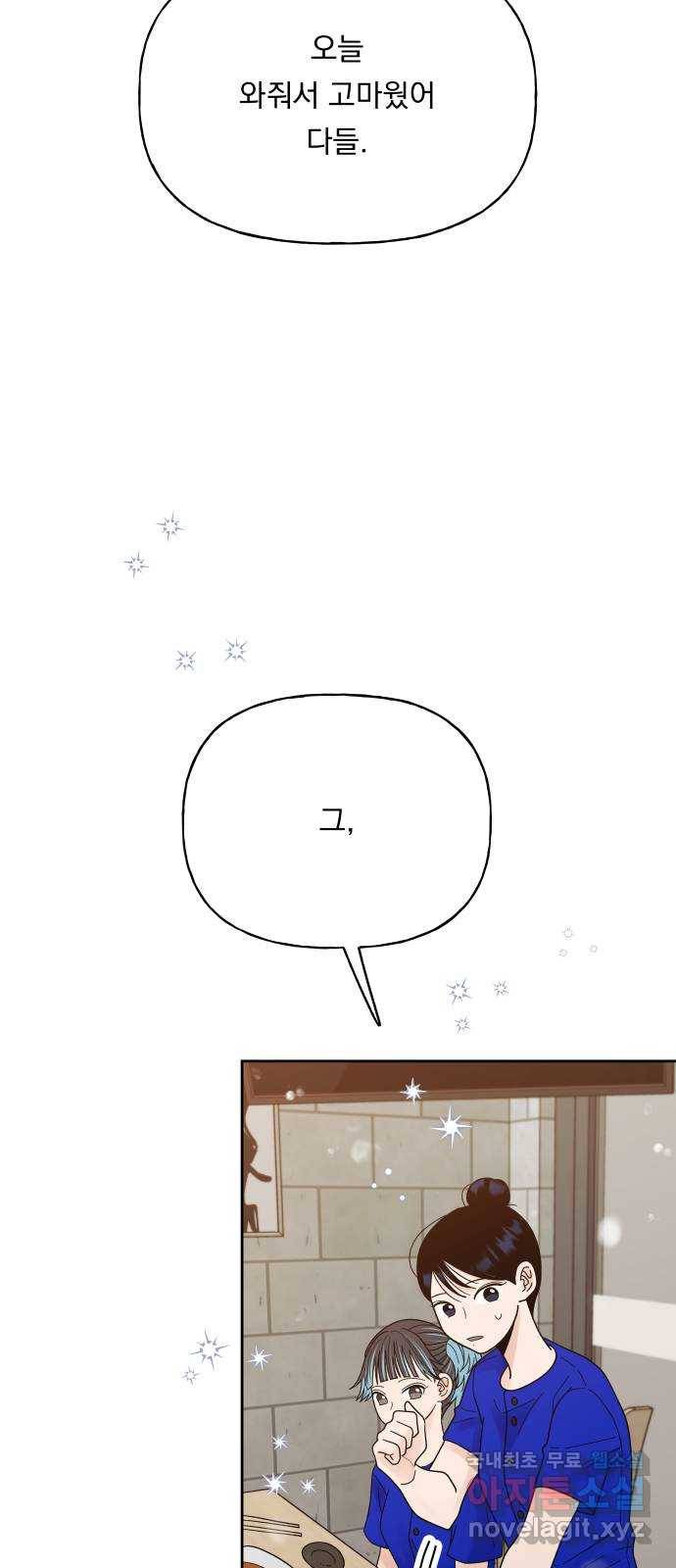 결혼공략 26화 47