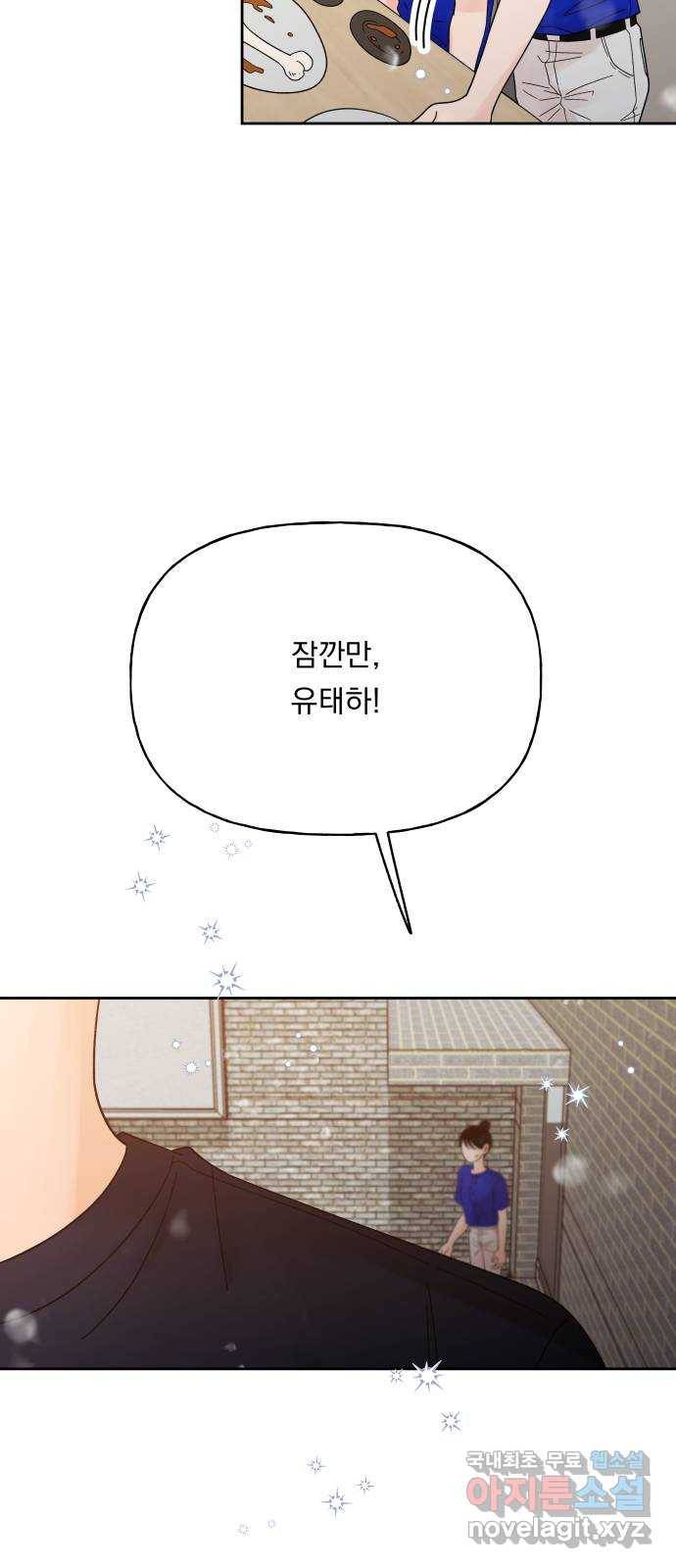 결혼공략 26화 48