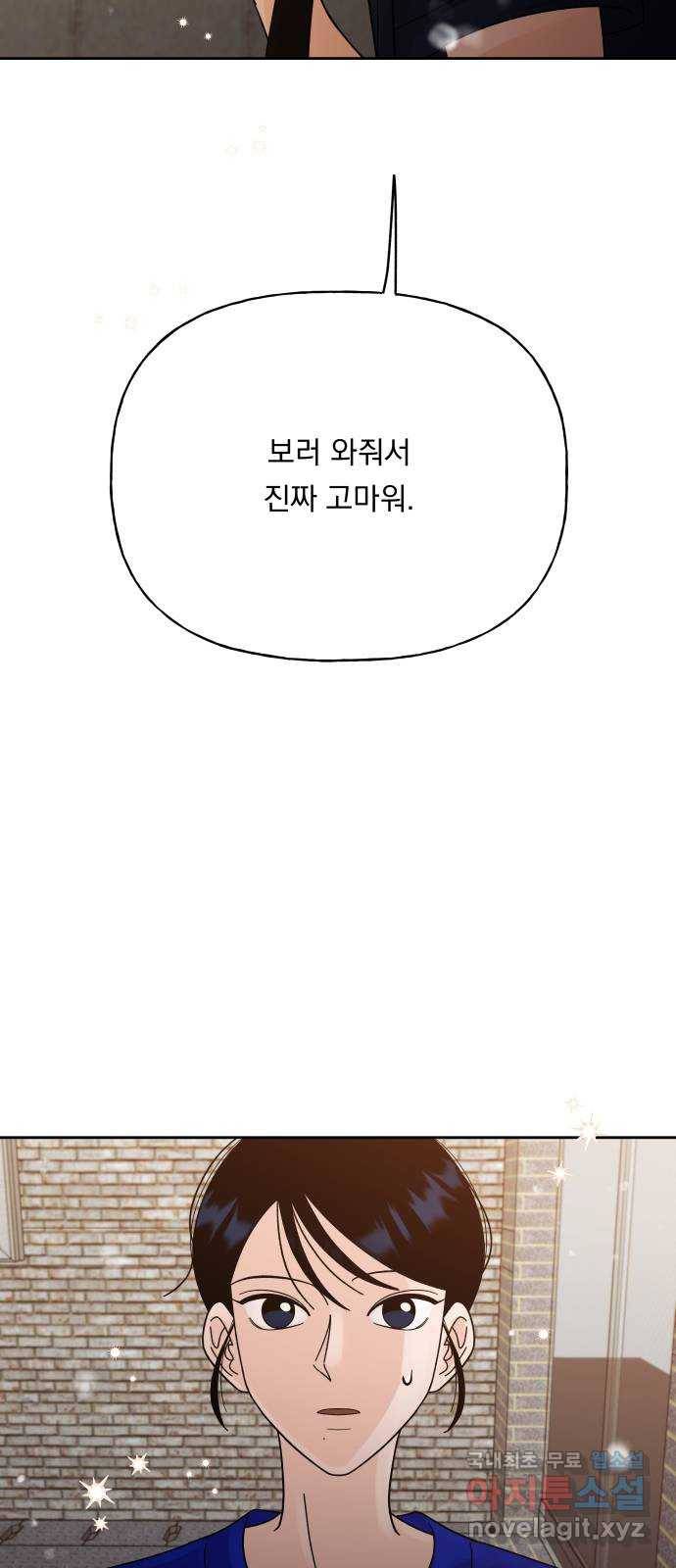 결혼공략 26화 50