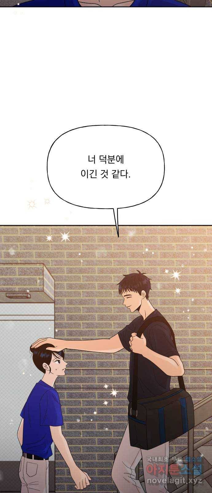 결혼공략 26화 51