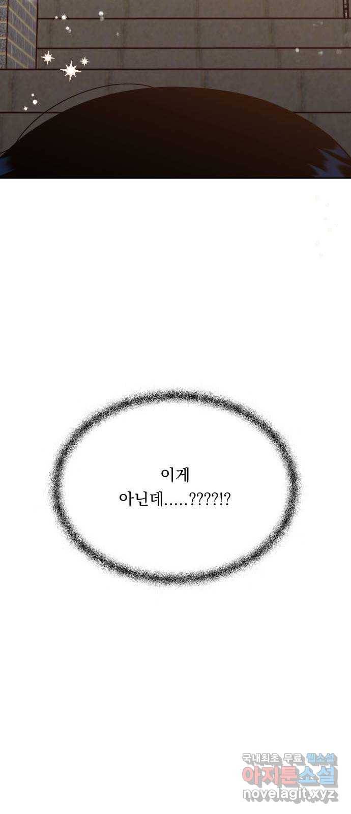 결혼공략 26화 55