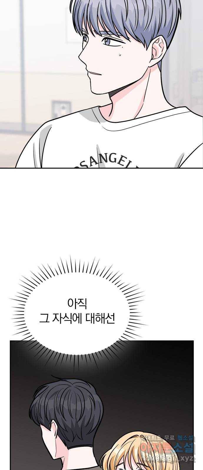 남주서치 42화 2