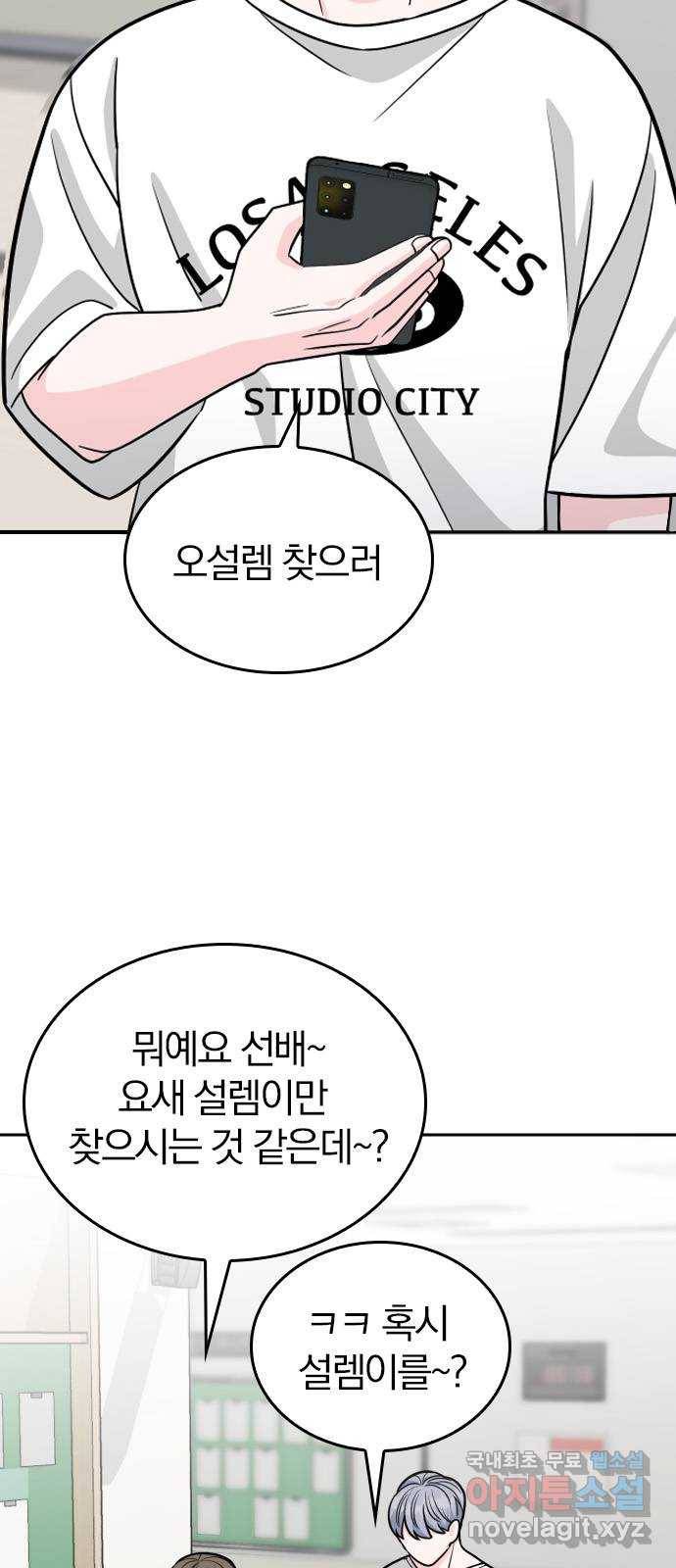 남주서치 42화 6
