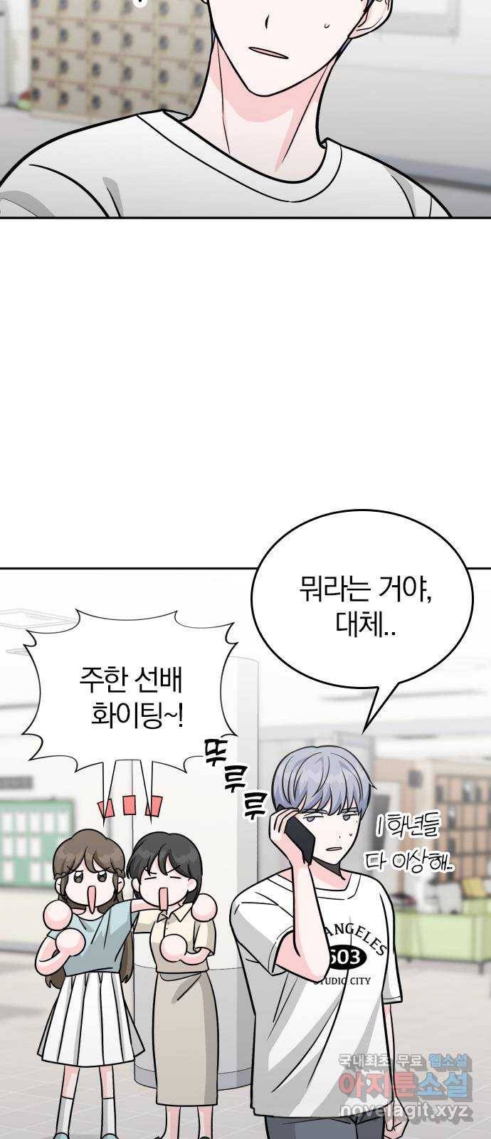 남주서치 42화 11