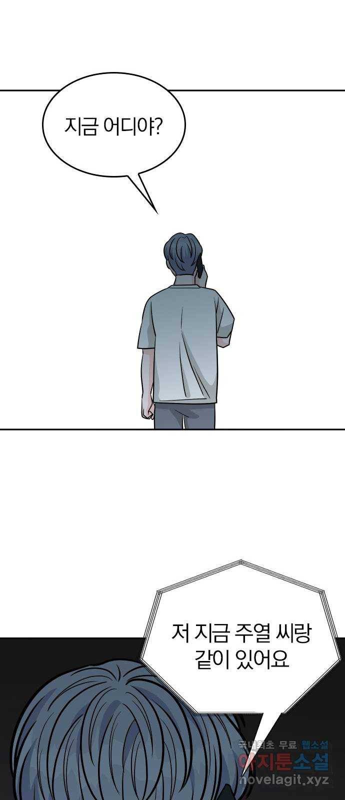 남주서치 42화 13