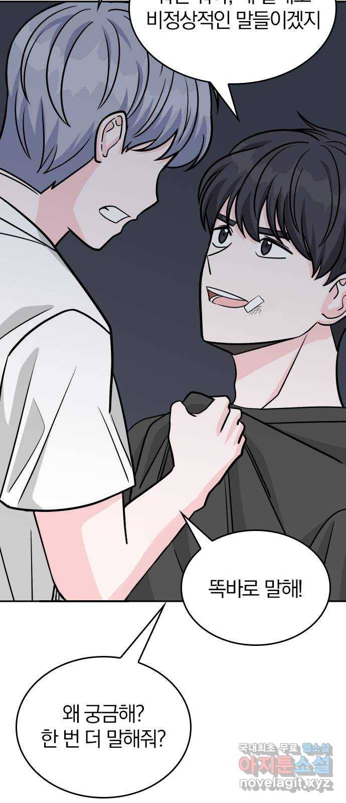 남주서치 42화 28