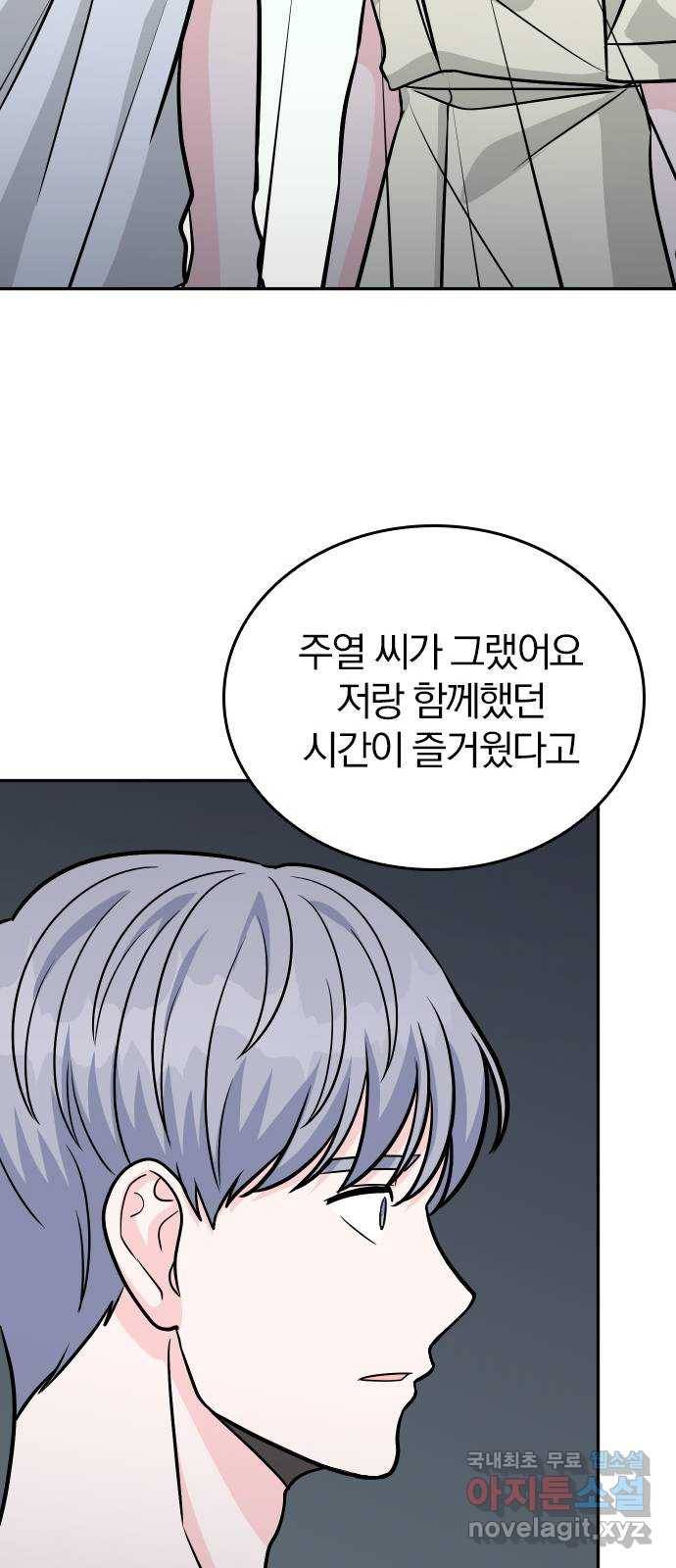 남주서치 42화 37