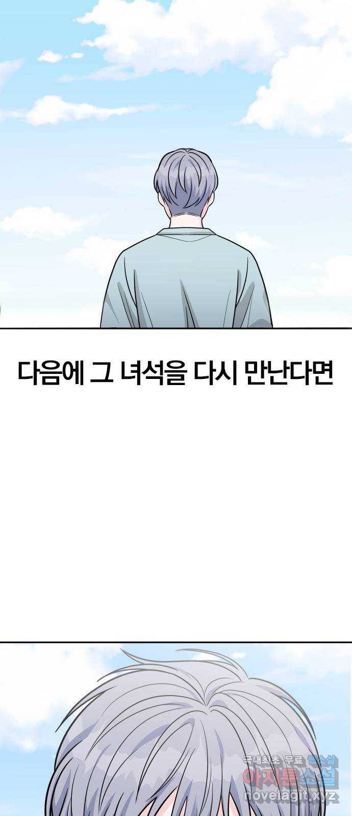 남주서치 42화 54