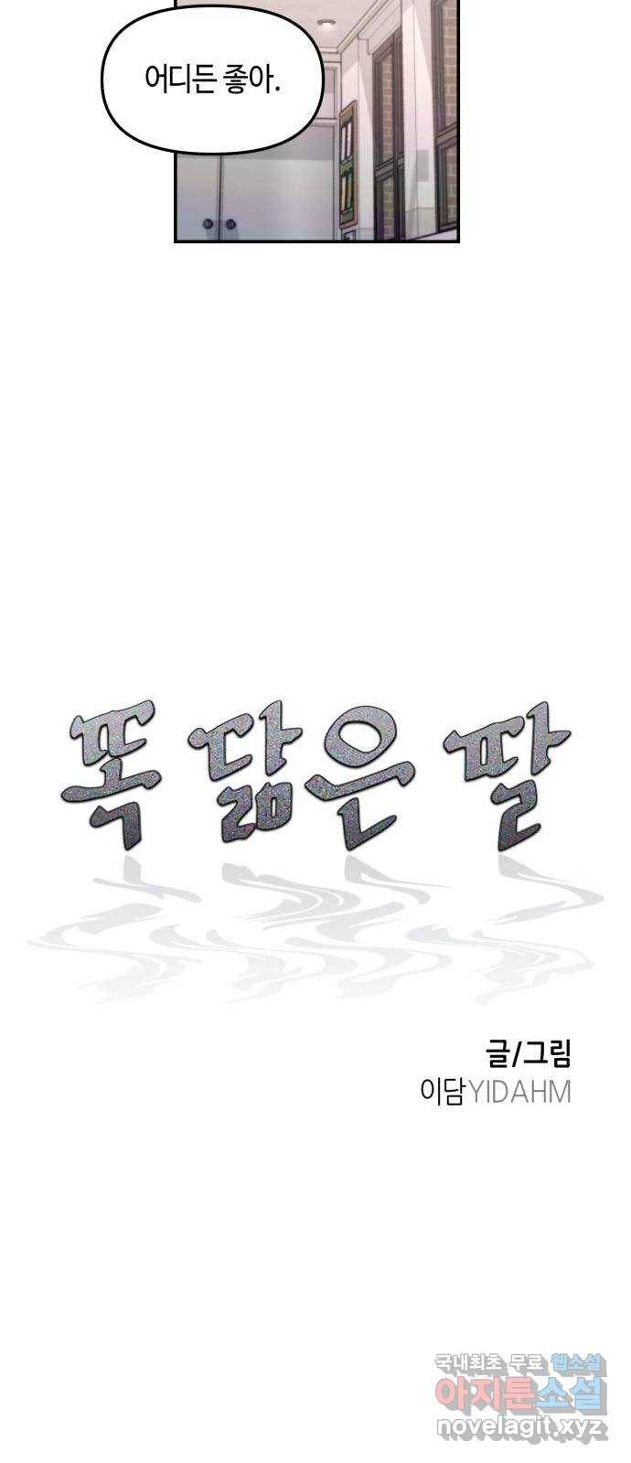 똑 닮은 딸 54화 8