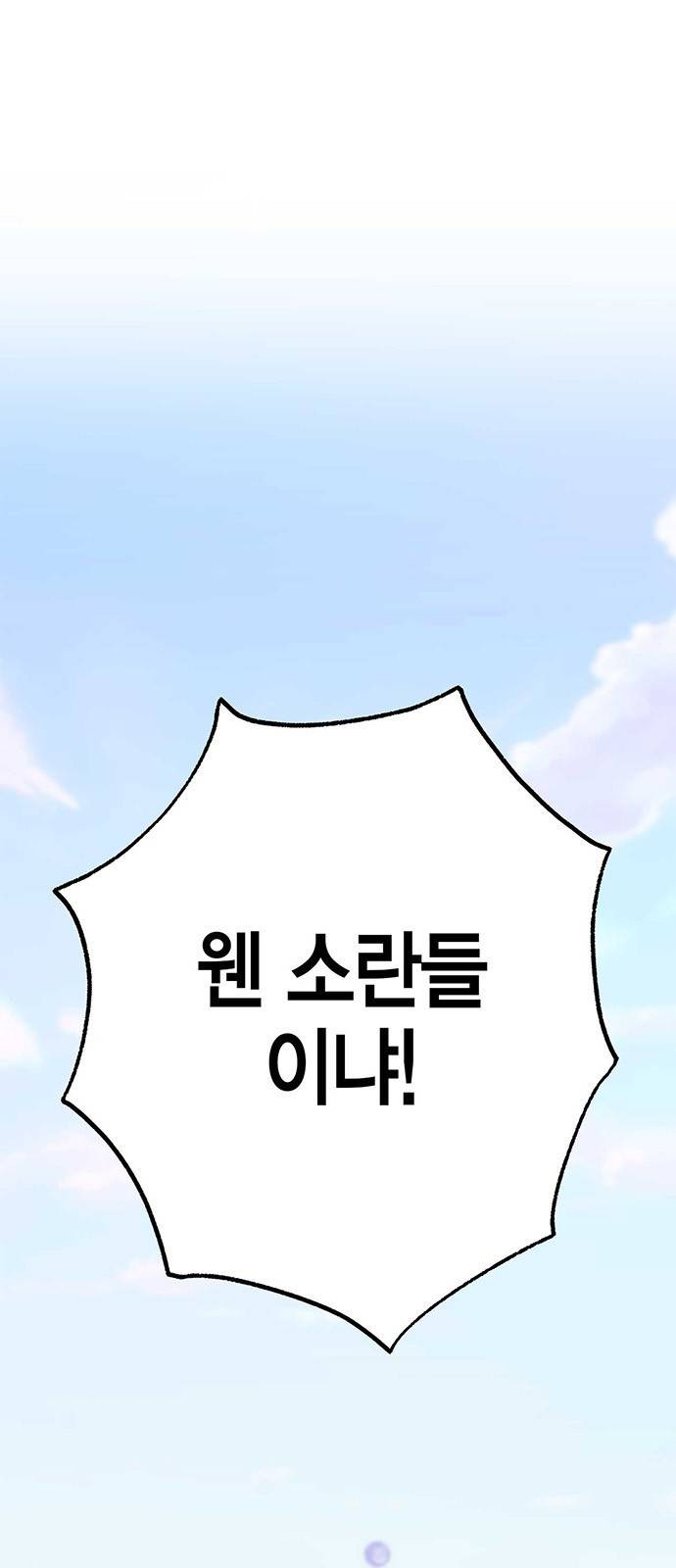 아, 쫌 참으세요 영주님! 59화 1