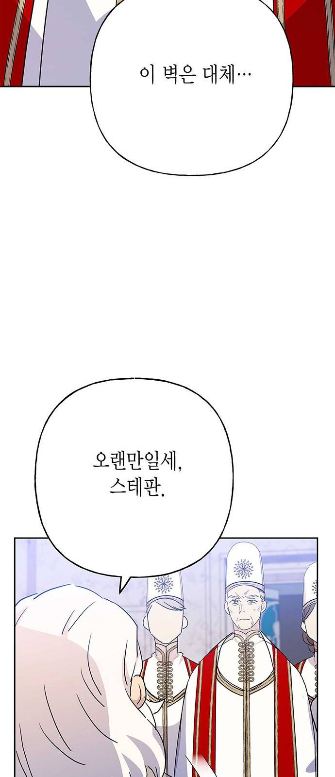 아, 쫌 참으세요 영주님! 59화 4