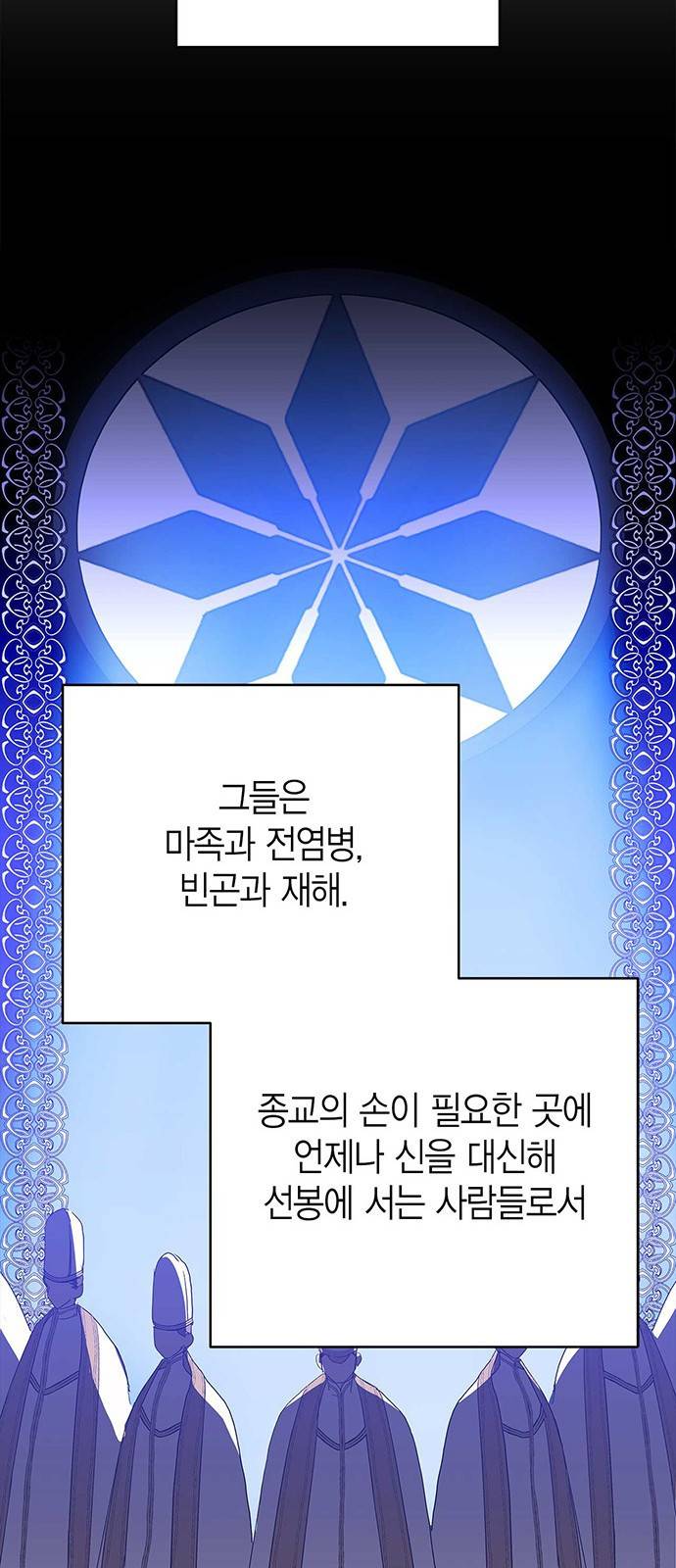 아, 쫌 참으세요 영주님! 59화 9