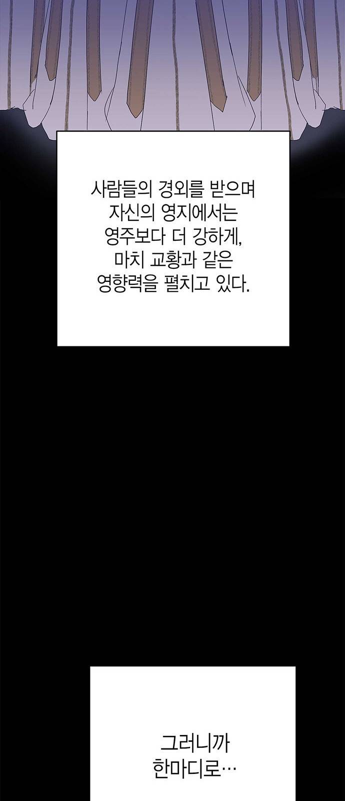 아, 쫌 참으세요 영주님! 59화 10