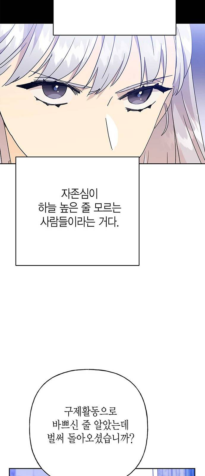 아, 쫌 참으세요 영주님! 59화 11