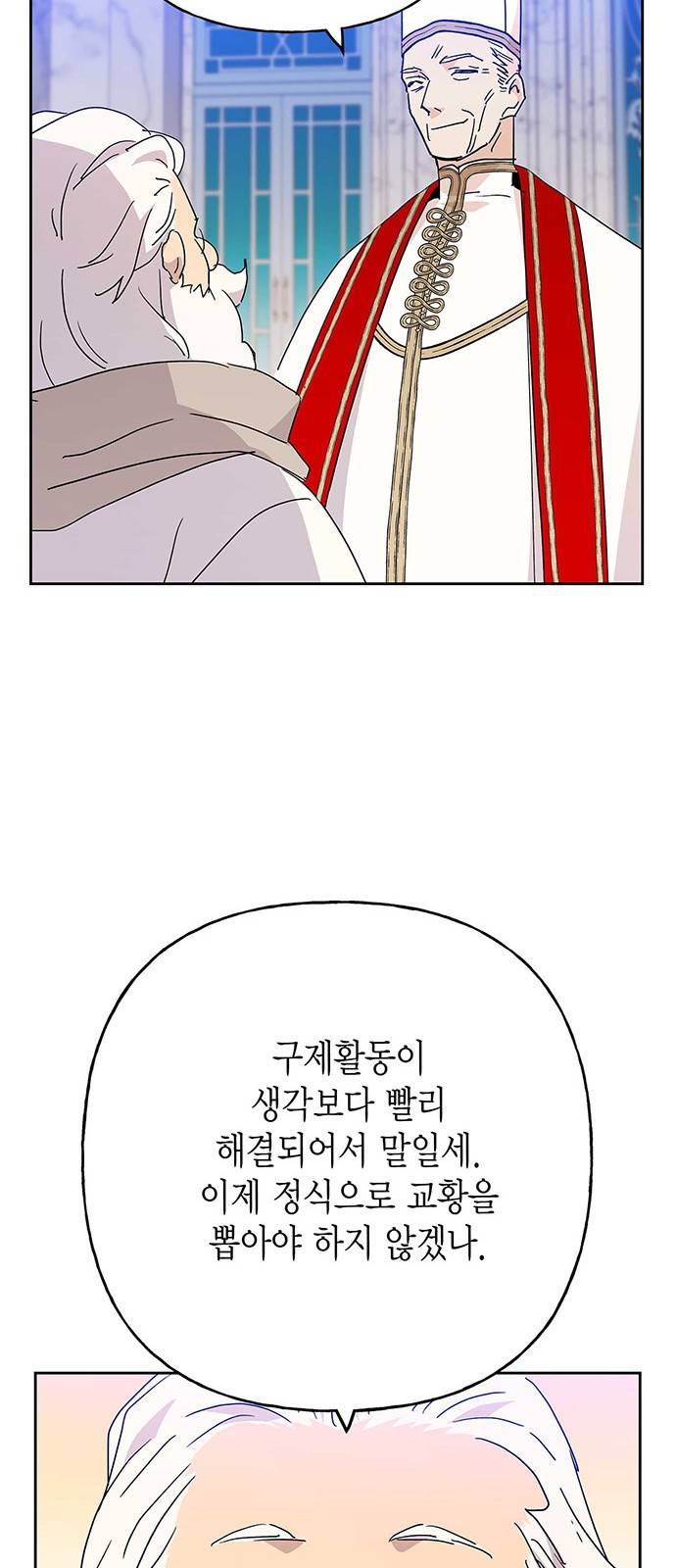아, 쫌 참으세요 영주님! 59화 12