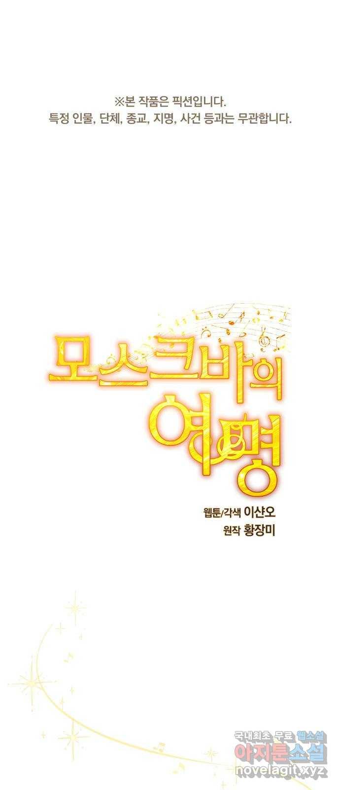 모스크바의 여명 62화 1