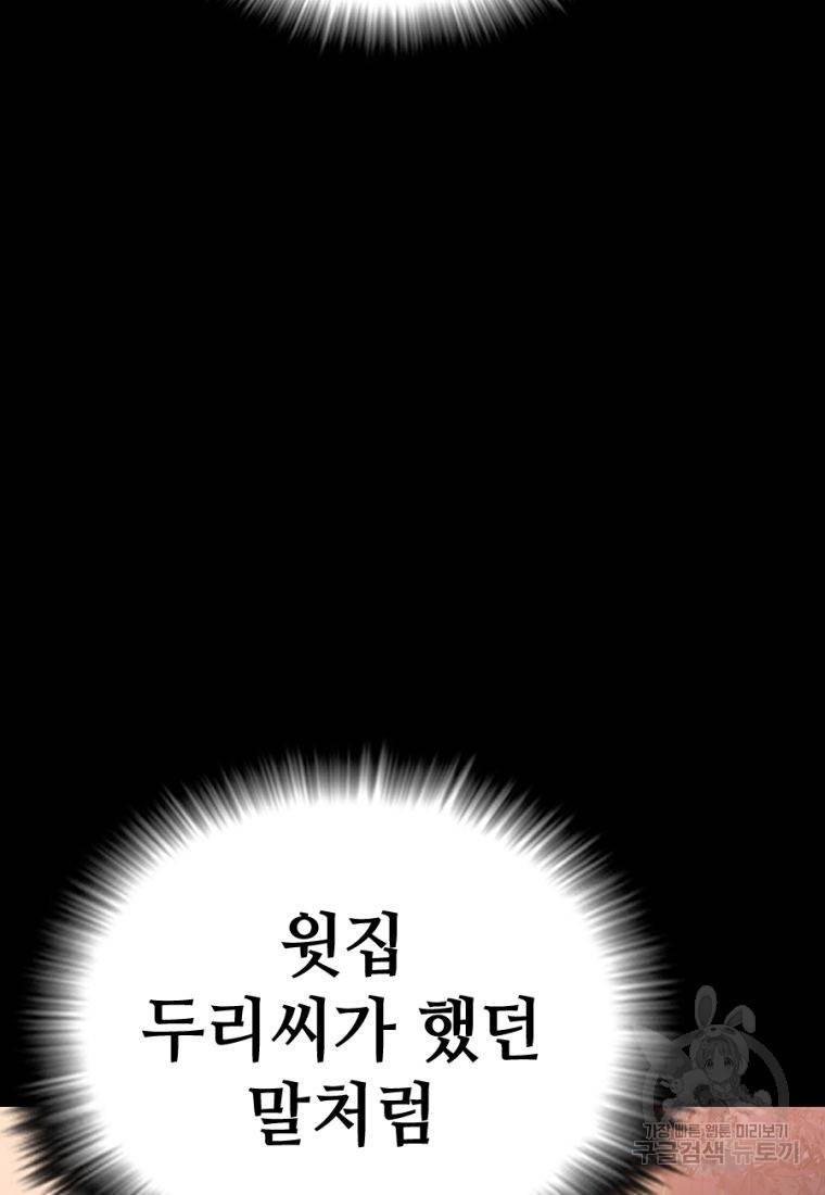 백합 하우스 13화 103