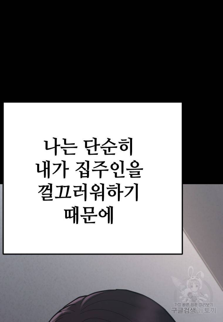 백합 하우스 13화 197
