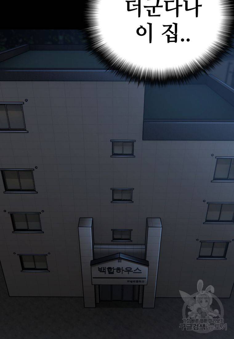 백합 하우스 18화 15