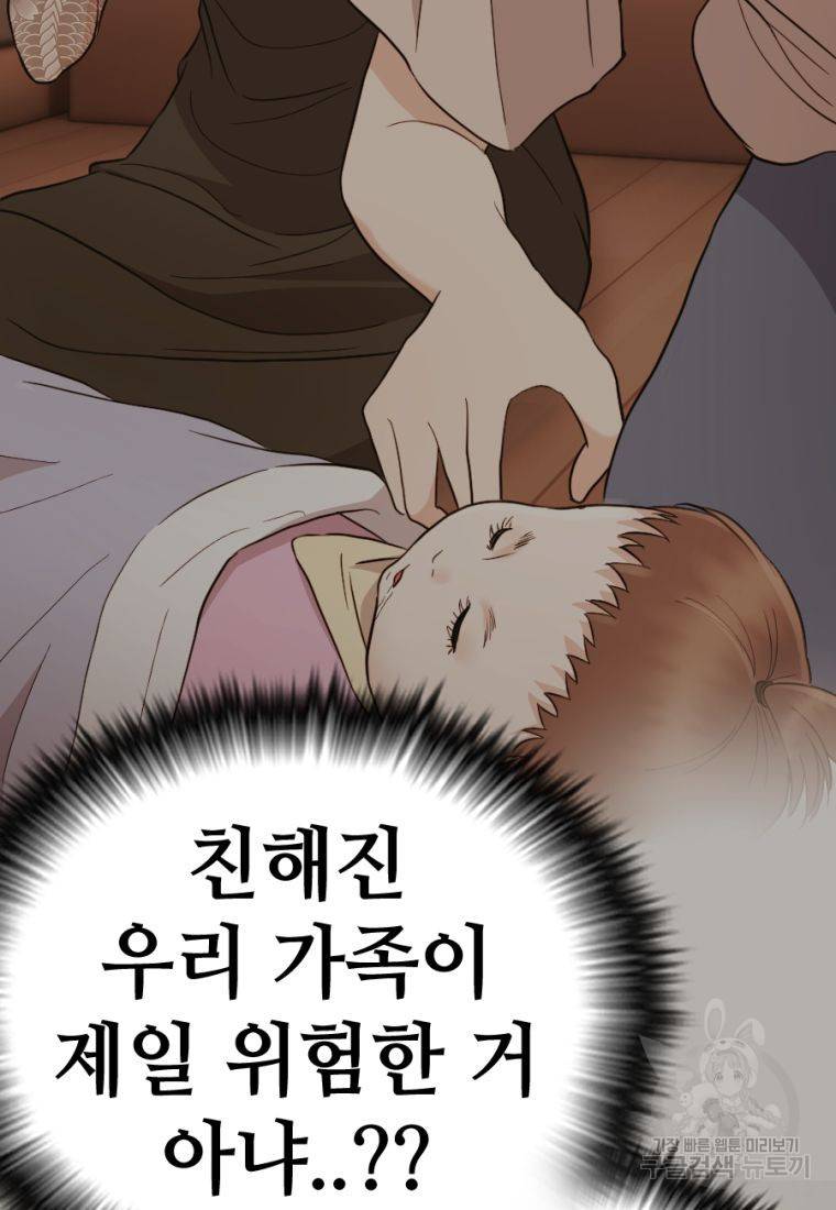 백합 하우스 18화 23