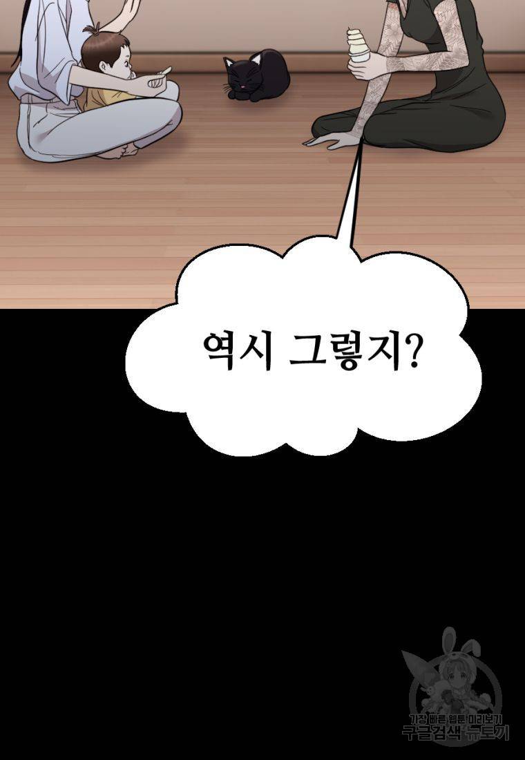 백합 하우스 18화 82