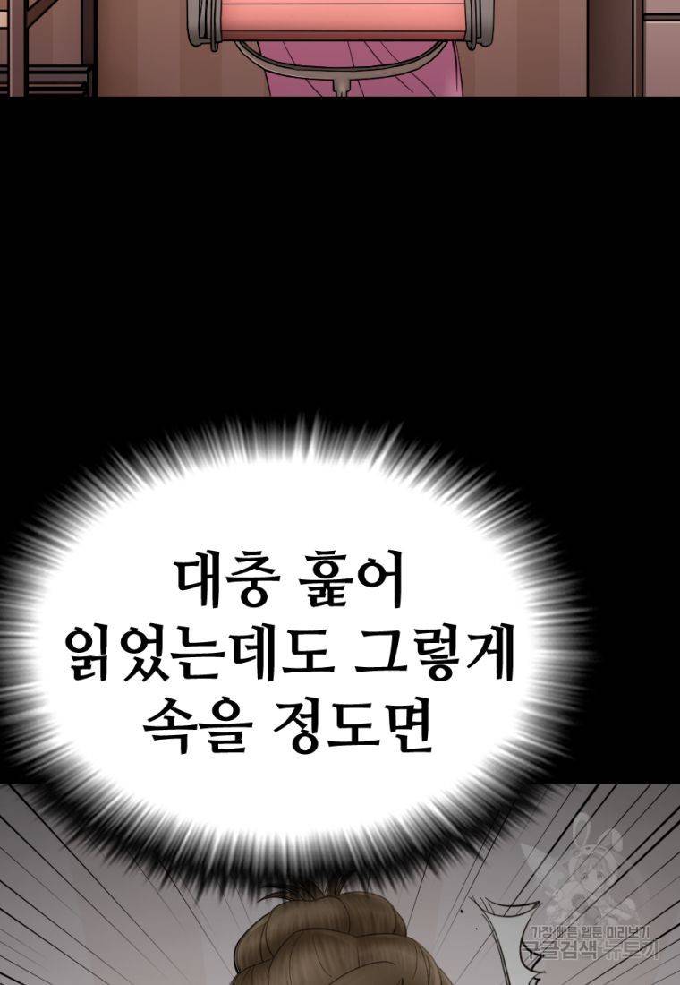 백합 하우스 18화 88