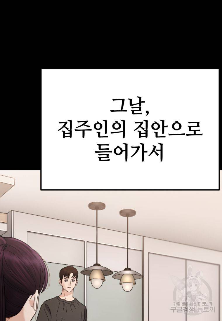 백합 하우스 18화 183