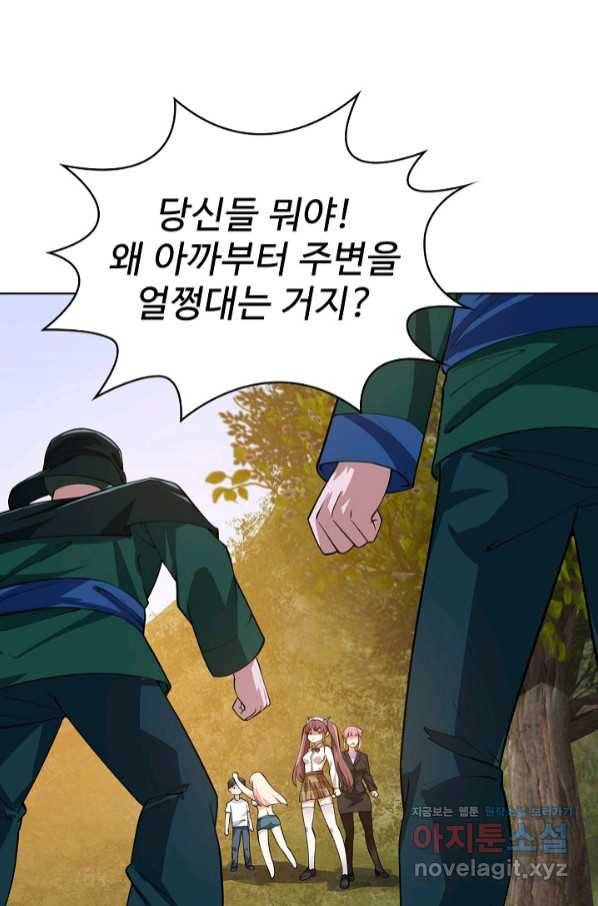 무법신선의 도시강림 105화 3