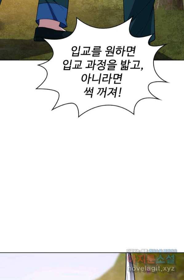 무법신선의 도시강림 105화 4