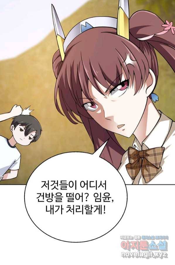 무법신선의 도시강림 105화 5