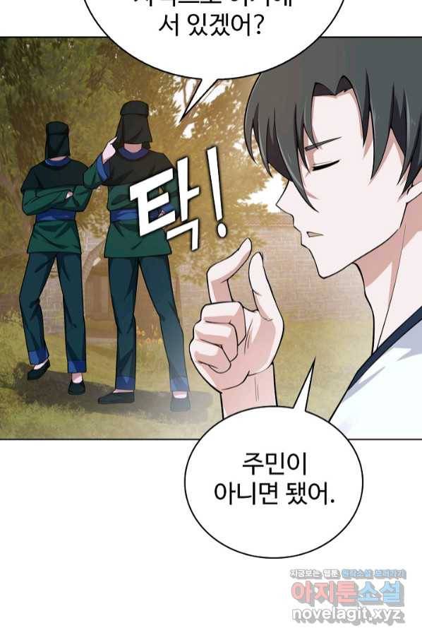 무법신선의 도시강림 105화 8