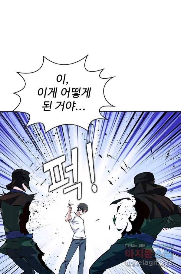 무법신선의 도시강림 105화 9