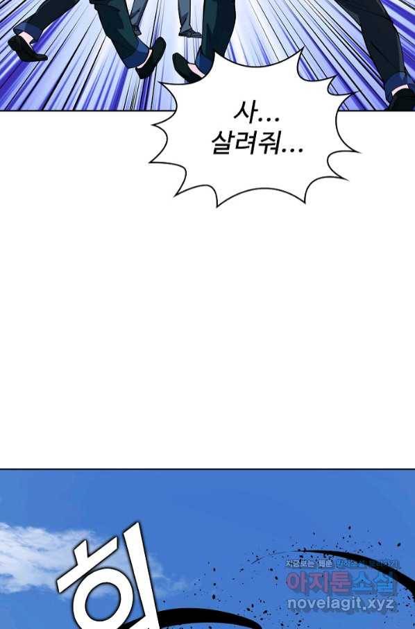무법신선의 도시강림 105화 10